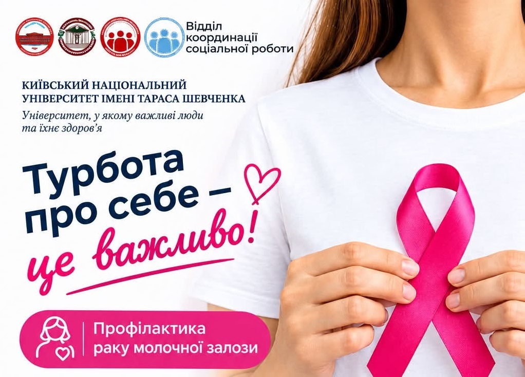 ТУРБОТА ПРО СЕБЕ — ЦЕ ВАЖЛИВО!