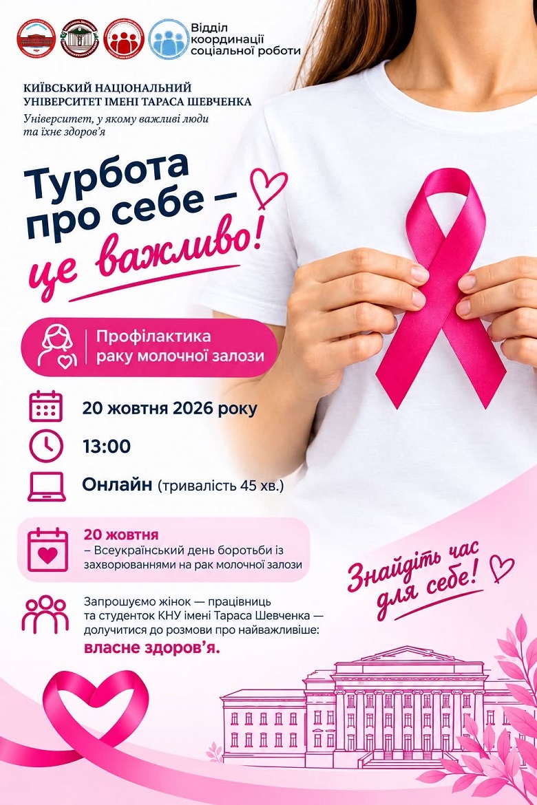 ТУРБОТА ПРО СЕБЕ — ЦЕ ВАЖЛИВО!